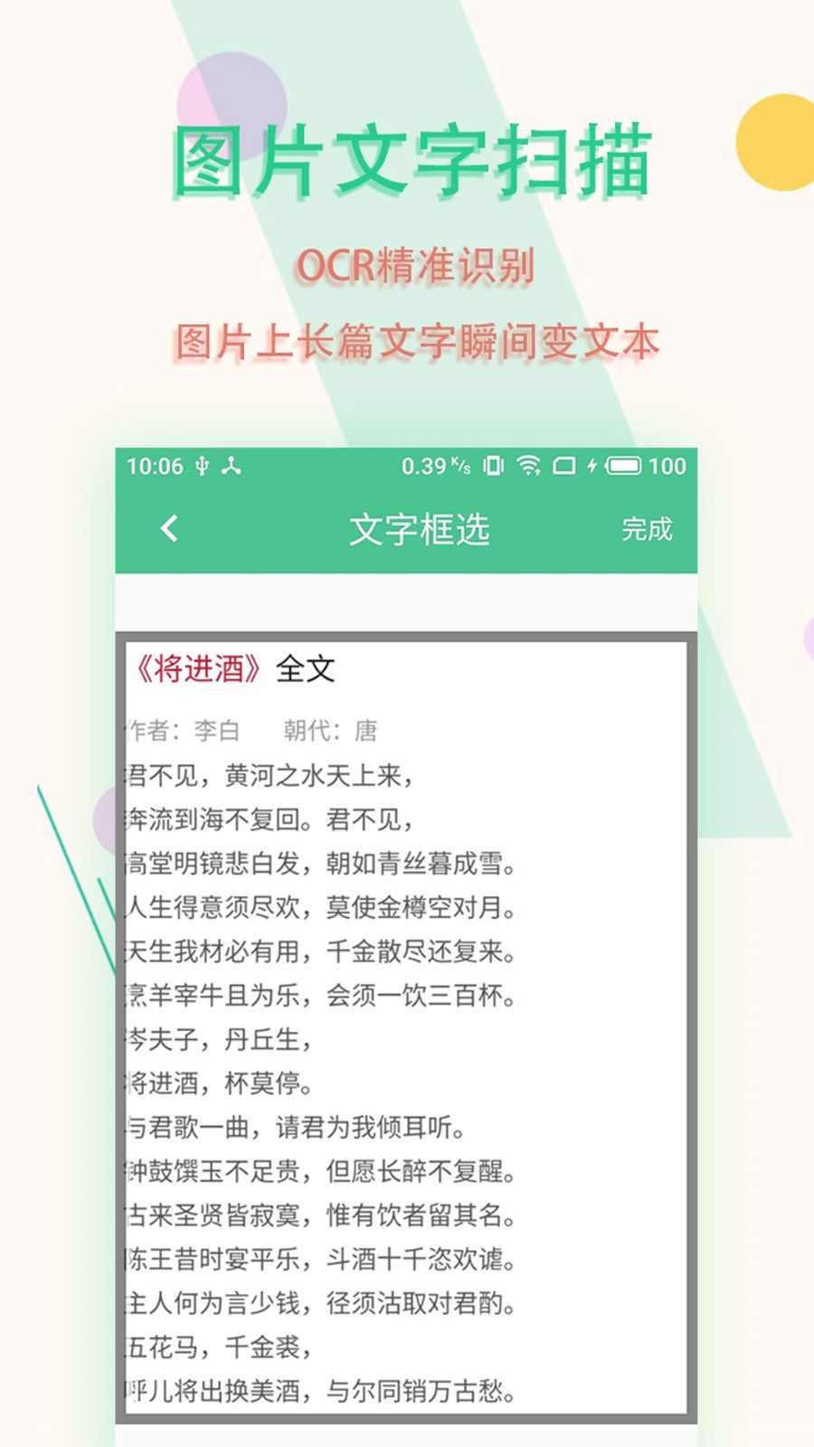 图片文字扫描王安卓版截图4