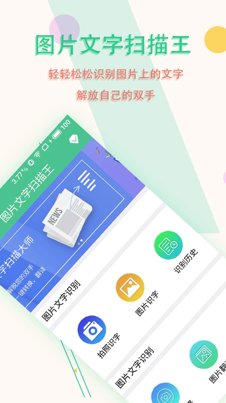 图片文字扫描王安卓版截图3