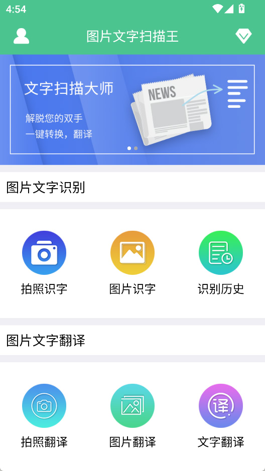 图片文字扫描王安卓版