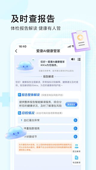 爱康约体检查报告安卓版截图1