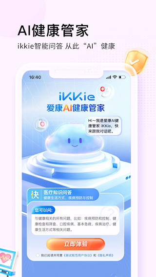 爱康约体检查报告安卓版