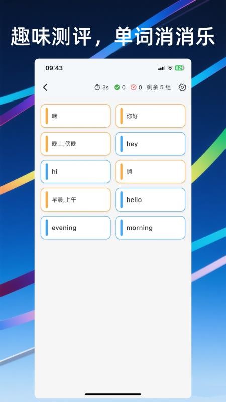帆船单词手机版截图0