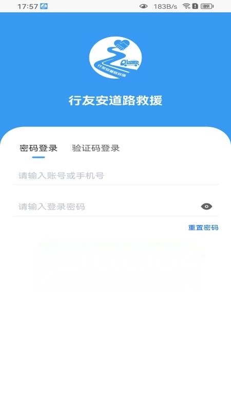 行友安救援手机版截图3