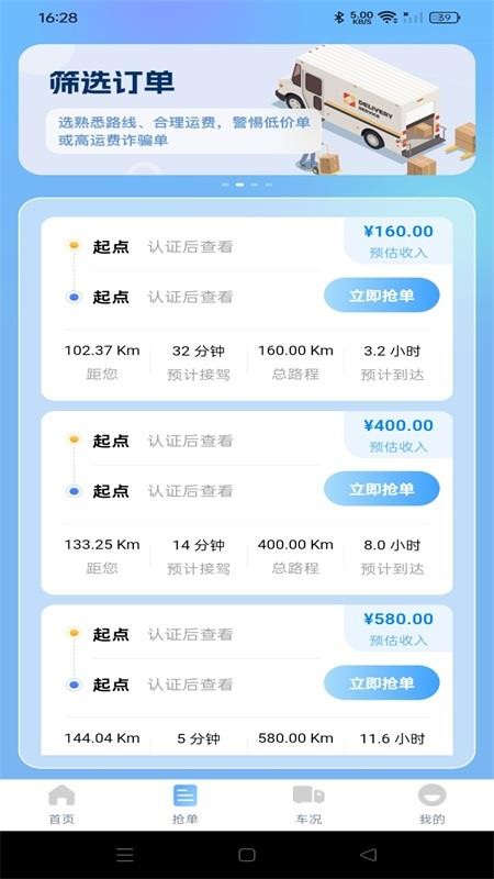 货车货主帮免费版截图2