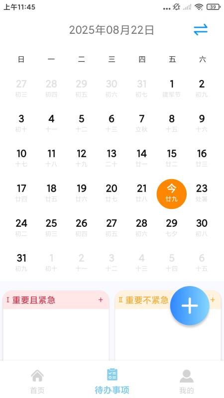 随手记事本备忘录免费版截图1