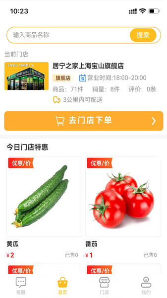 居宁之家截图3