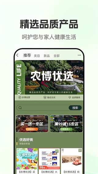 网上农博截图0