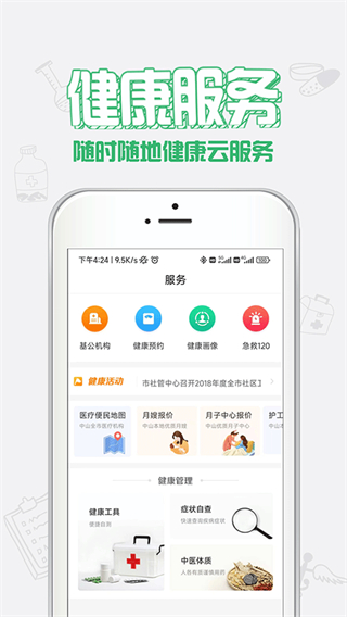 健康中山截图3