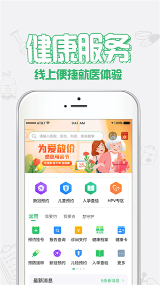 健康中山截图1