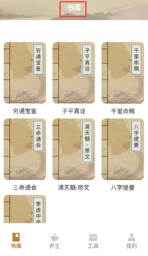 古典名著宝典