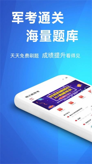 军考帮截图0