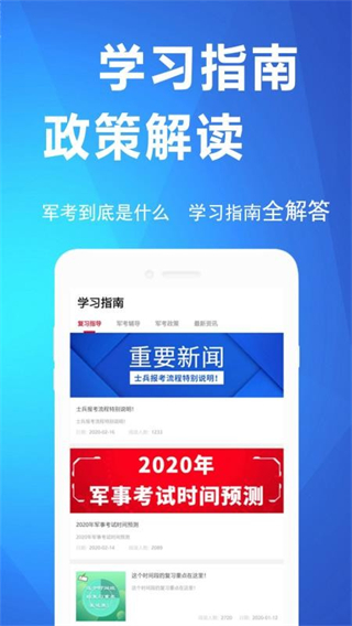军考帮截图2