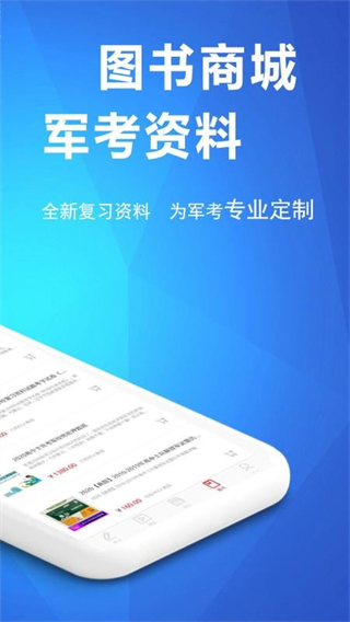 军考帮截图1