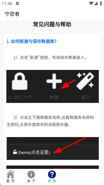 守密者