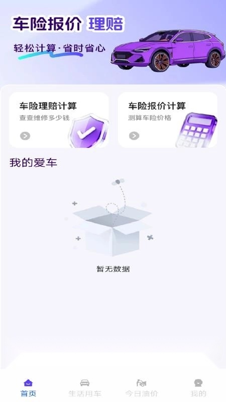 车险报价一键查最新版截图3