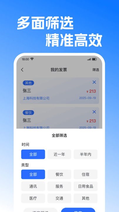 发票处理帮手截图3
