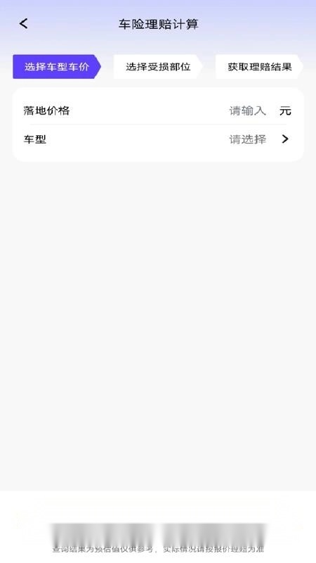 车险报价一键查最新版截图2