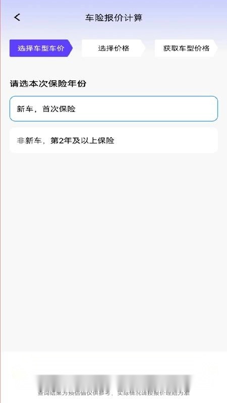 车险报价一键查最新版截图1