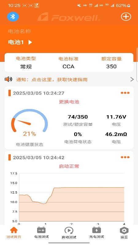 BT60手机版截图4