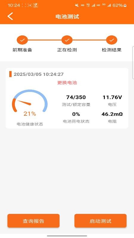 BT60手机版截图3