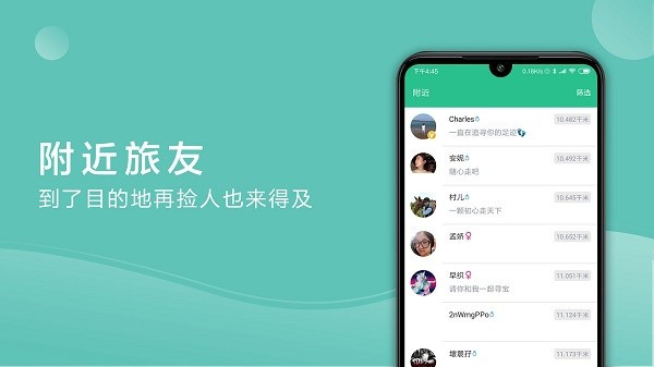 捡人旅游结伴截图1