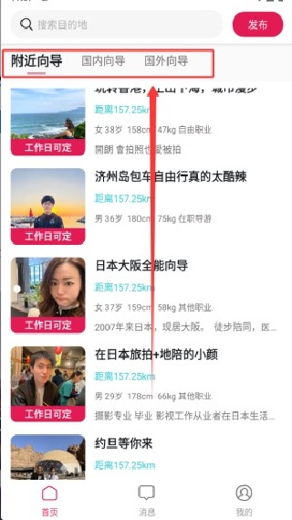 捡人旅游结伴