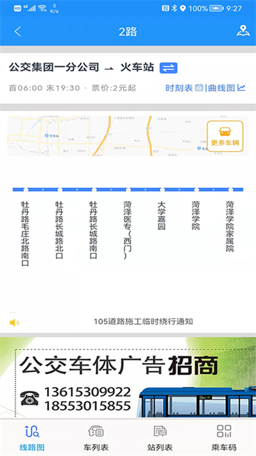 菏泽公交369截图2