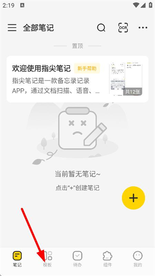 指尖笔记免费版