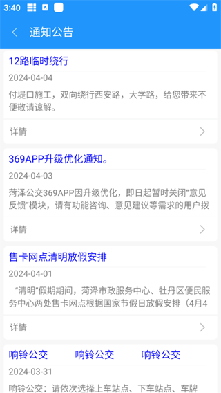 菏泽公交369