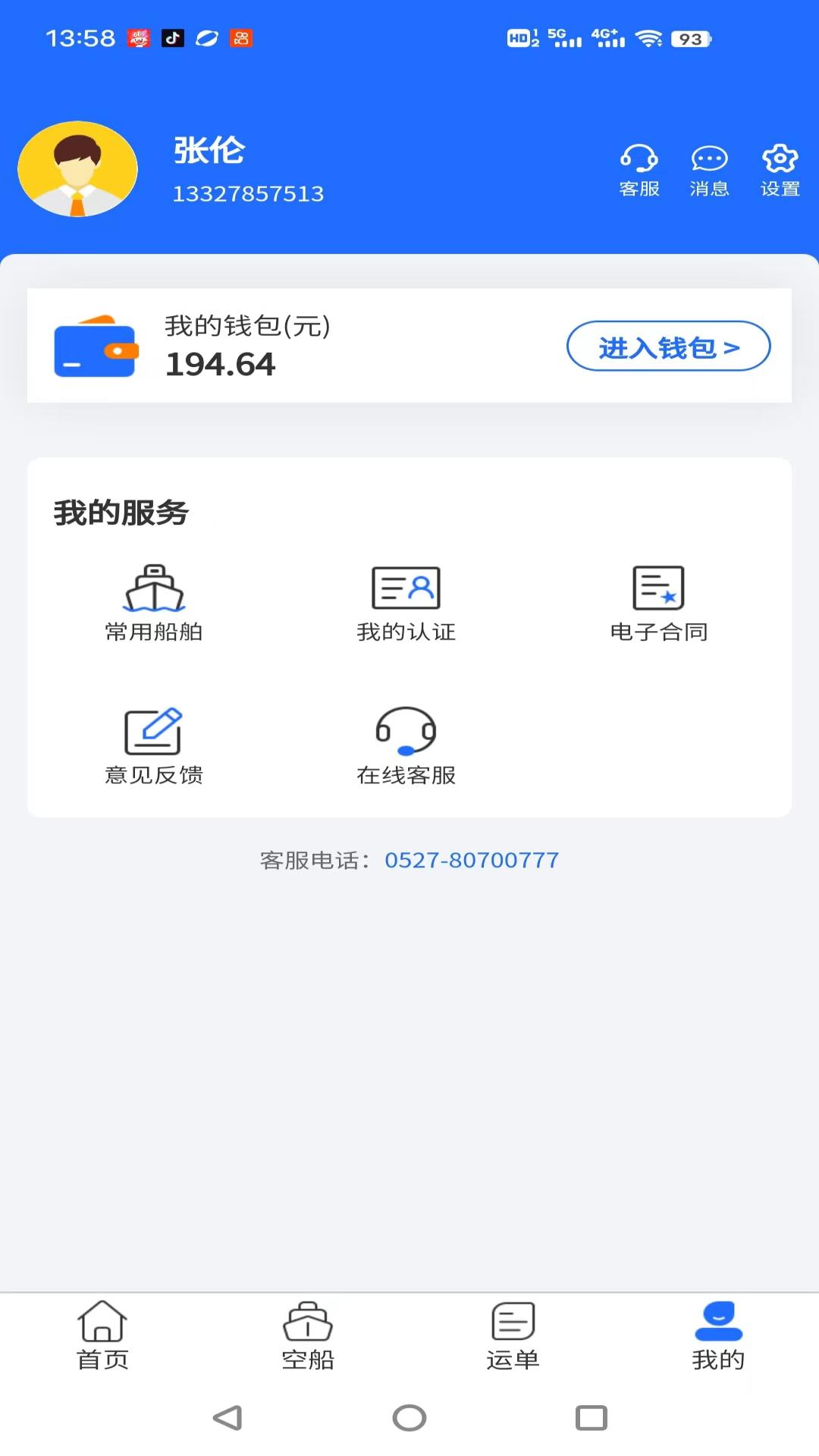 锚地货主端截图1