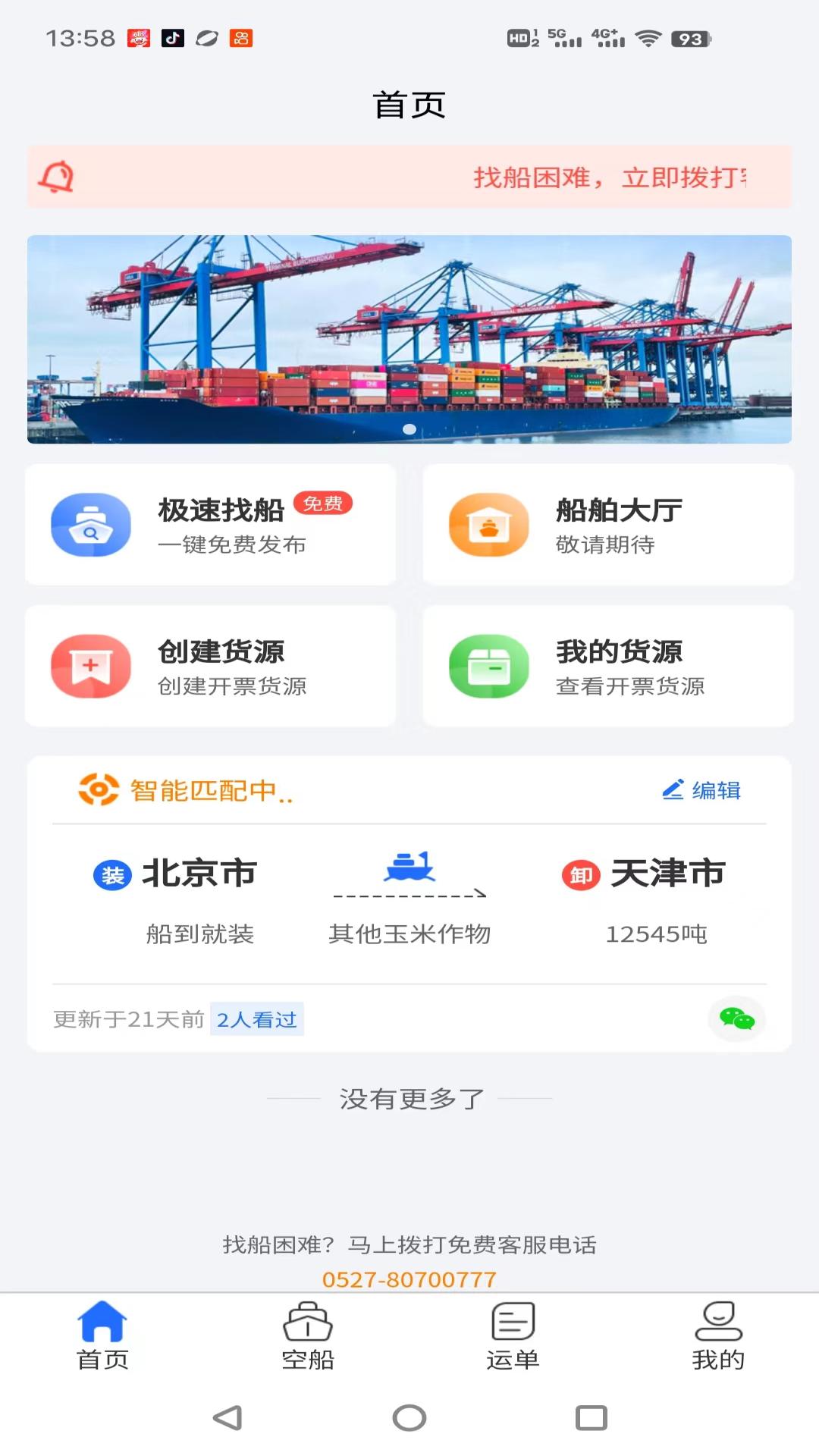 锚地货主端截图2