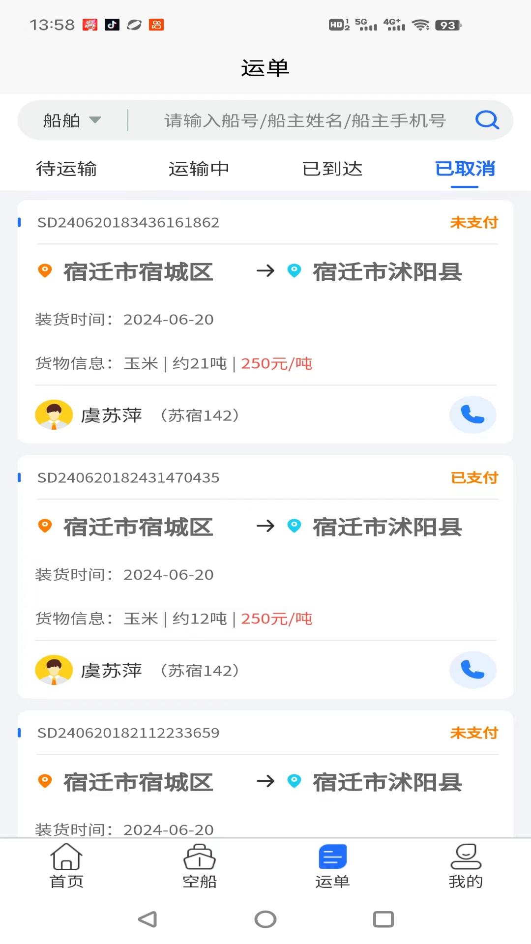 锚地货主端截图3