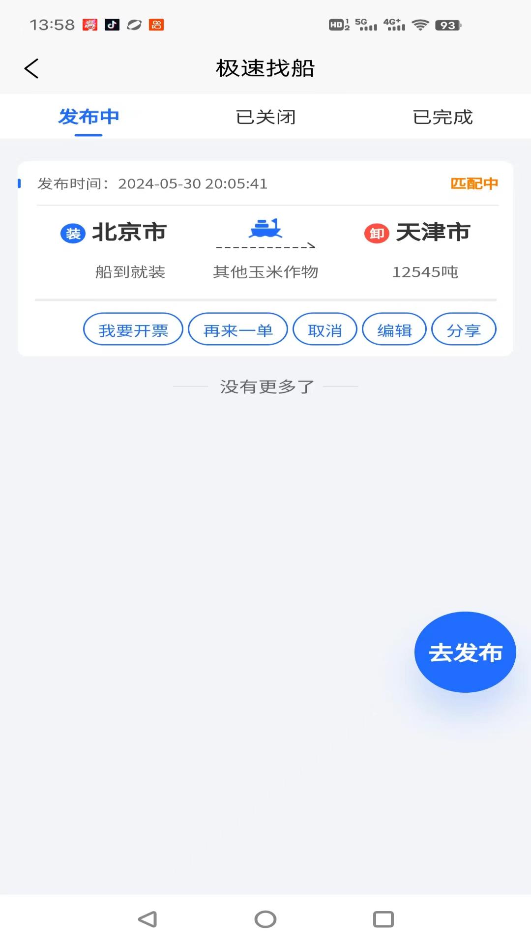 锚地货主端截图0