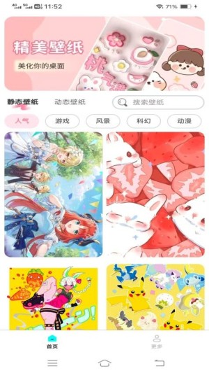 天天免费换壁纸最新版截图1
