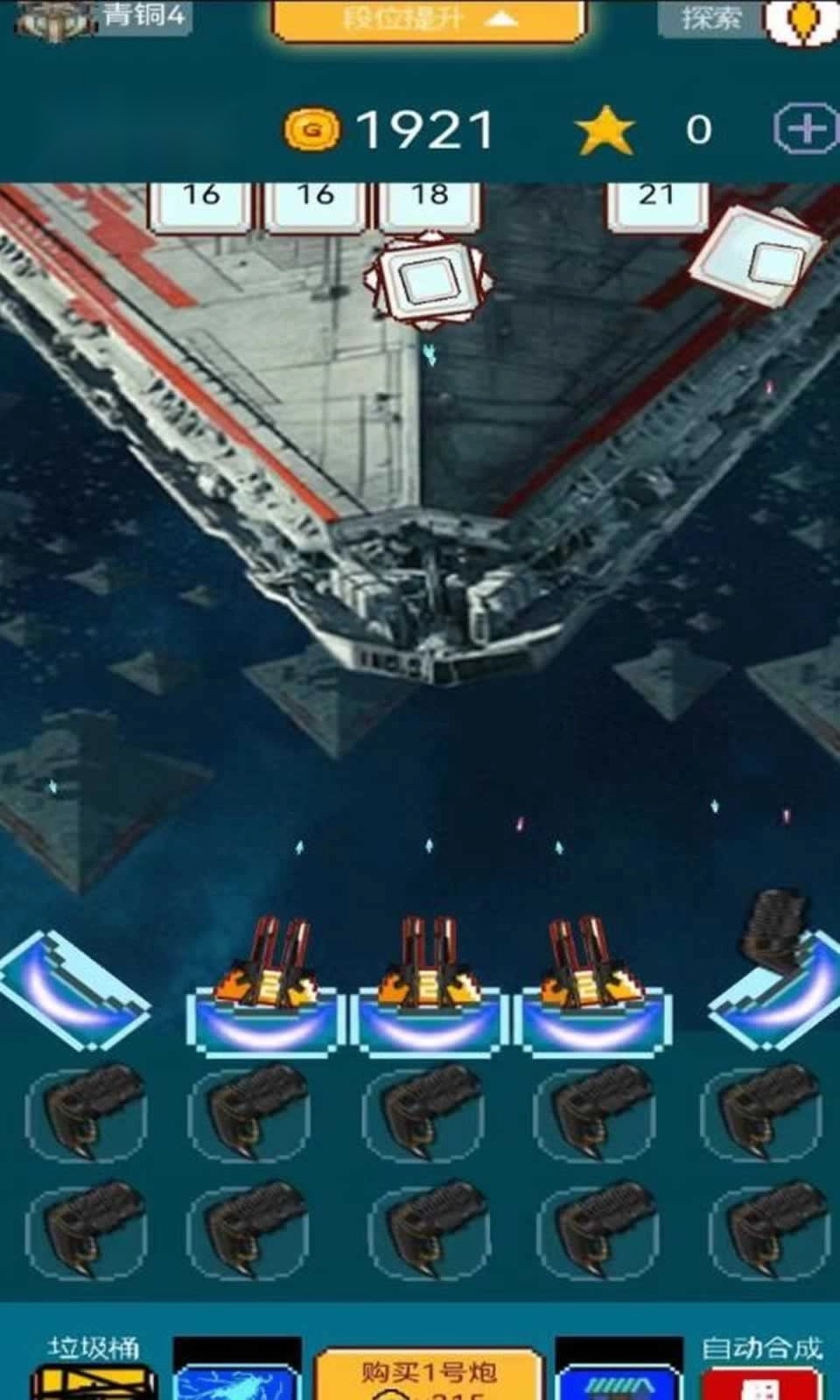 像素星际征途截图1