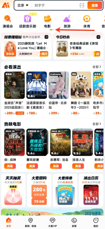 大麦网免费版