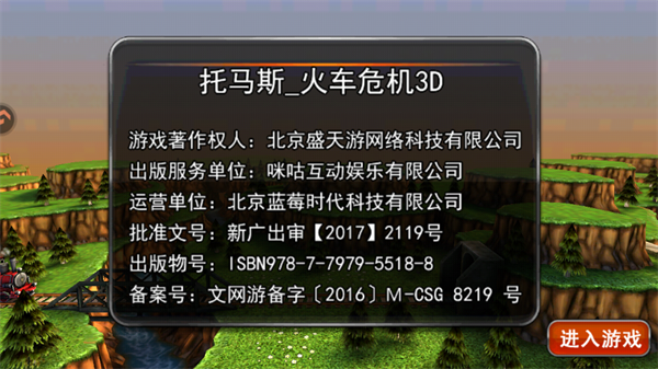托马斯火车危机3D最新版