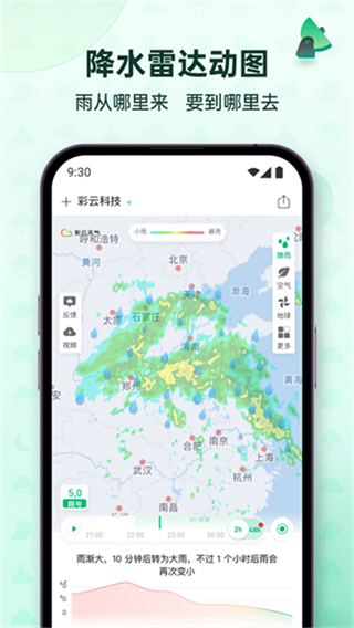 彩云天气网页版截图0