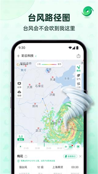 彩云天气网页版截图3