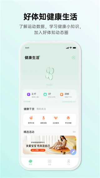 好体知截图0