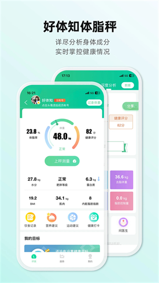 好体知截图2