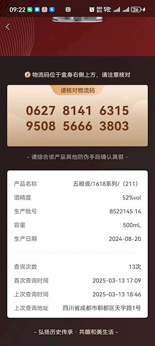 五粮液防伪安卓版截图3