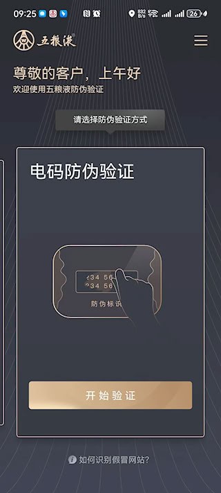 五粮液防伪安卓版截图2