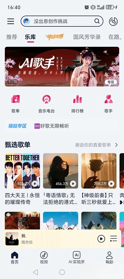 咪咕音乐正版截图1
