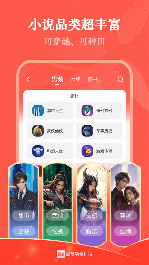 阅友小说免费版截图0