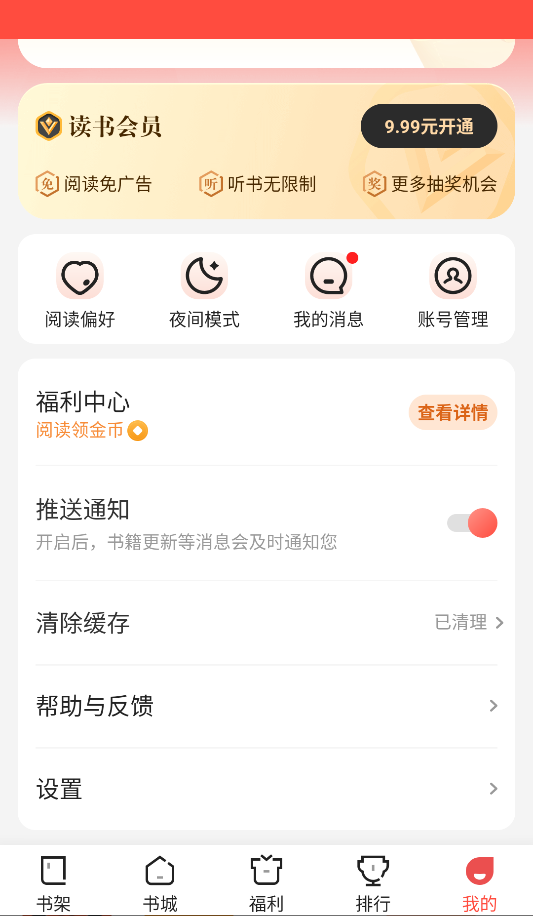 阅友小说免费版