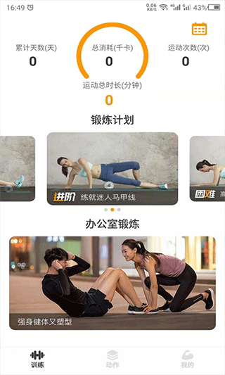 瘦肚子截图1