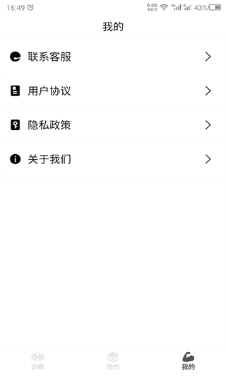 瘦肚子截图2