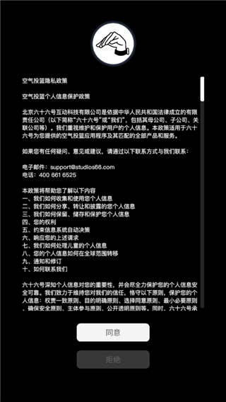 空气投篮最新版