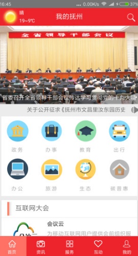 我的抚州截图1